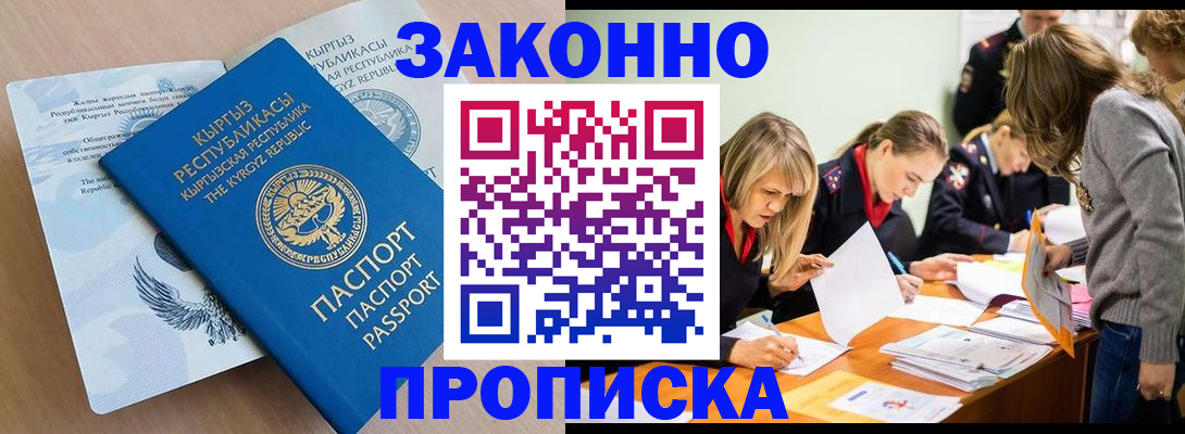 прописка гарантия в Красноярском крае